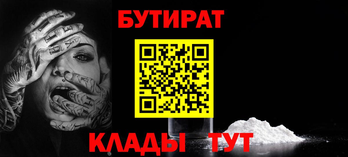 Полевской  БУТИРАТ  Вход с VPN  БУТИРАТ 1.4BDO 