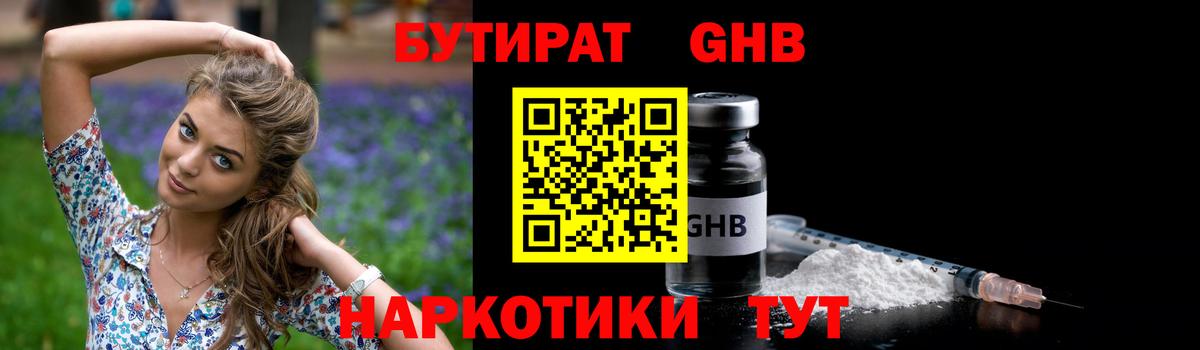 БУТИРАТ GHB Полевской