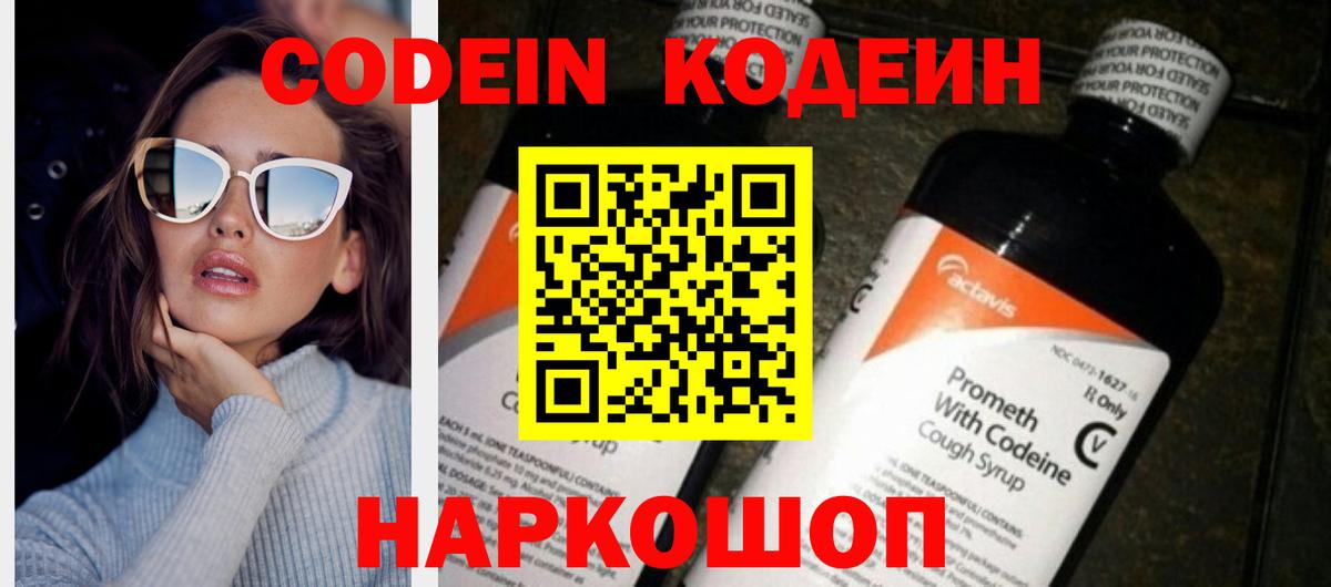 Codein Purple Drank Полевской