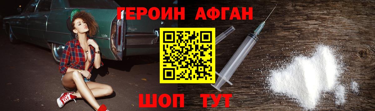 Героин VHQ Полевской